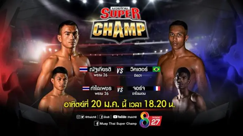 แชมป์ชนแชมป์!! ช่อง8 เปิดศักราชมวยกรง-UFC ด้วยศึกสุดระทึกระดับห้าดาว