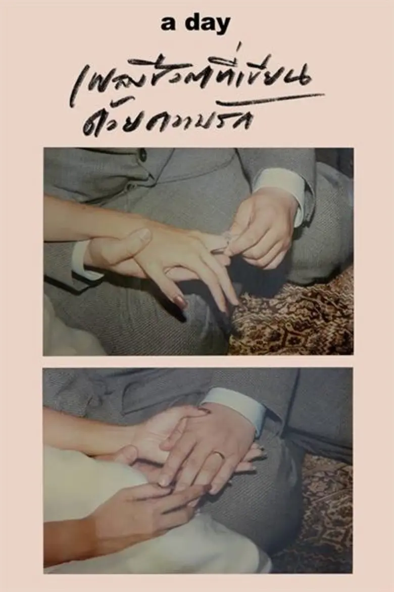 พรีออเดอร์นาว a day magazine จับจังหวะค่อนชีวิต “บอย โกสิยพงษ์”