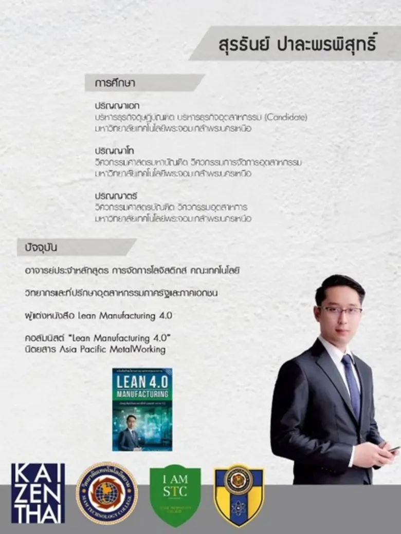 วิทยาลัยเทคโนโลยีสยาม ร่วมกับ สถาบันไคเซ็...