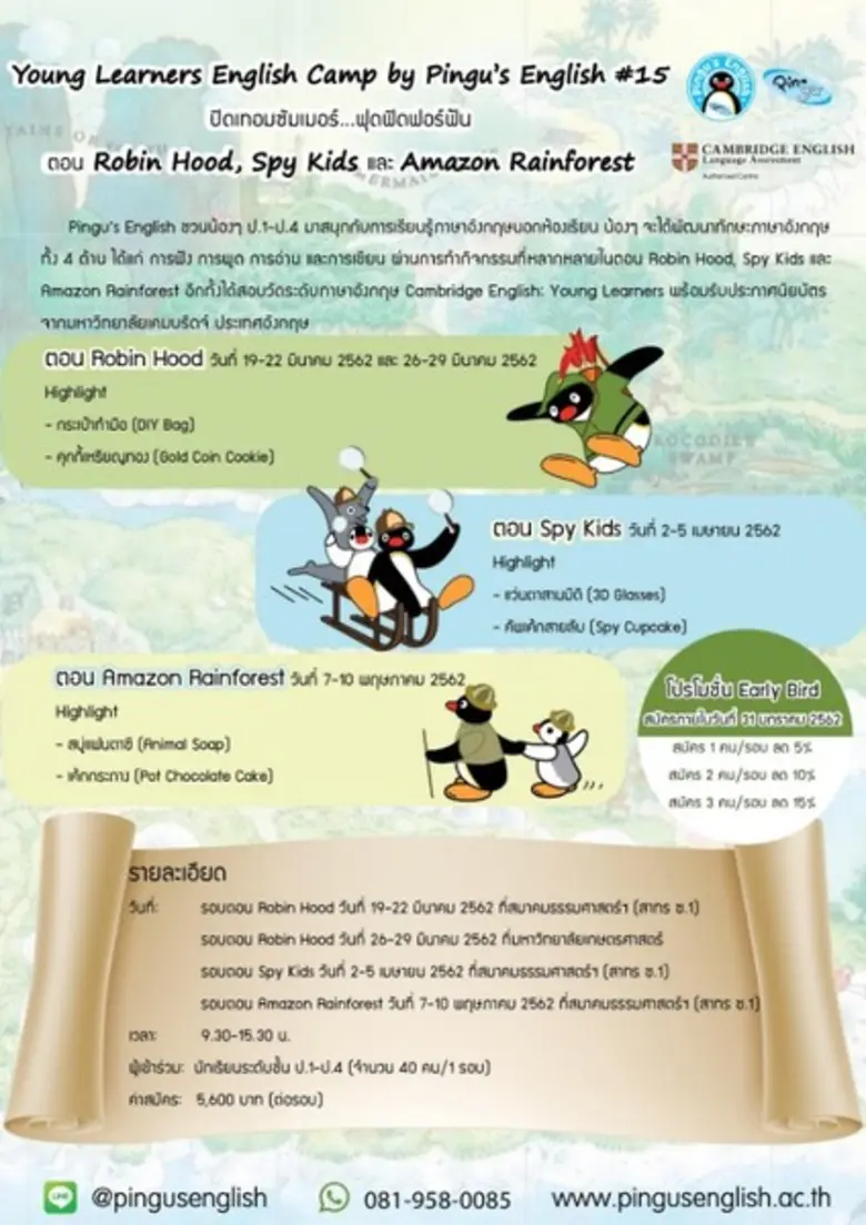 Pingu's English ชวนน้องๆ ป.1-ป.4 มาร่วมกิ...