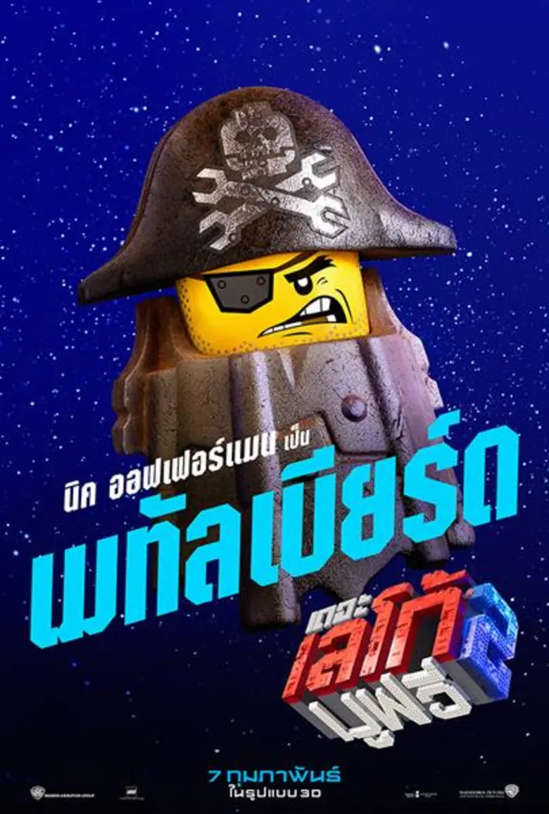 "The LEGO Movie 2" ส่ง 9 โปสเตอร์คาแรคเตอร์ไทย พร้อมก้าวทะยานสู่จักรวาลใหม่ที่ห่างไกลไม่คุ้นตา