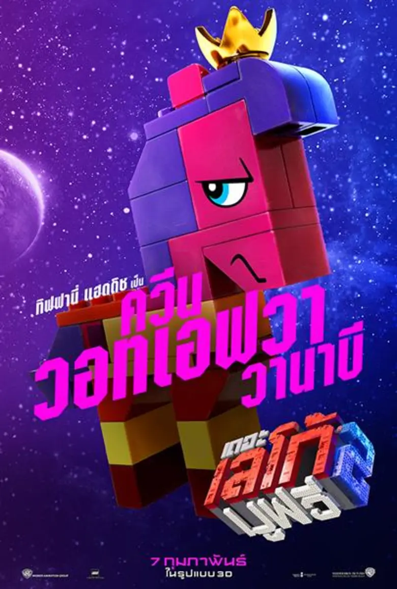 "The LEGO Movie 2" ส่ง 9 โปสเตอร์คาแรคเตอร์ไทย พร้อมก้าวทะยานสู่จักรวาลใหม่ที่ห่างไกลไม่คุ้นตา