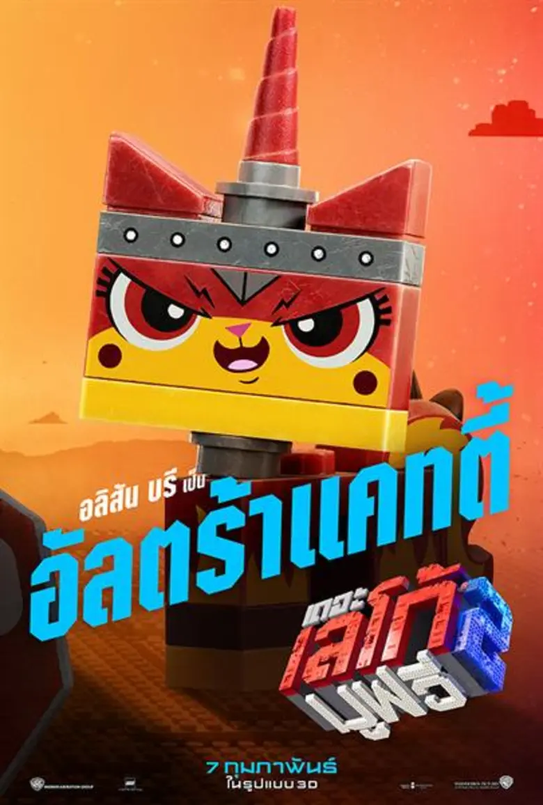 "The LEGO Movie 2" ส่ง 9 โปสเตอร์คาแรคเตอร์ไทย พร้อมก้าวทะยานสู่จักรวาลใหม่ที่ห่างไกลไม่คุ้นตา