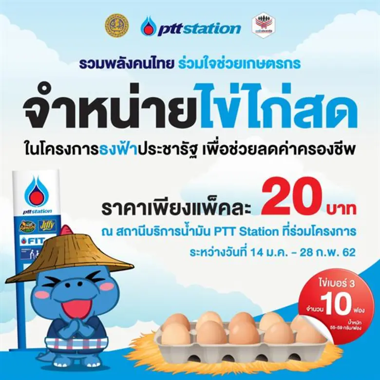 PTT Station (พีทีที สเตชั่น) ร่วมจำหน่ายไ...