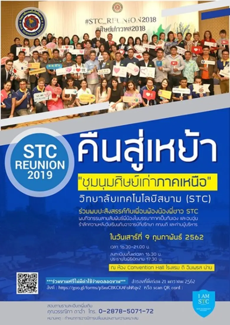 วิทยาลัยเทคโนโลยีสยาม (STC) จัดกิจกรรมคืน...
