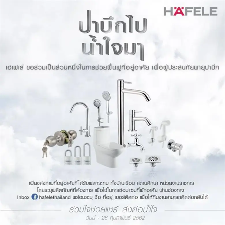 "เฮเฟเล่ ประเทศไทย" ผู้นำในอุปกรณ์ฮาร์ดแว...