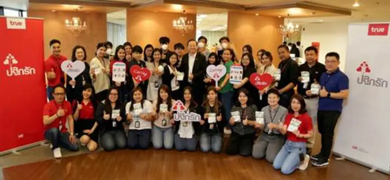 กลุ่มทรู โดย นายวิเชาวน์ รักพงษ์ไพโรจน์ ก...