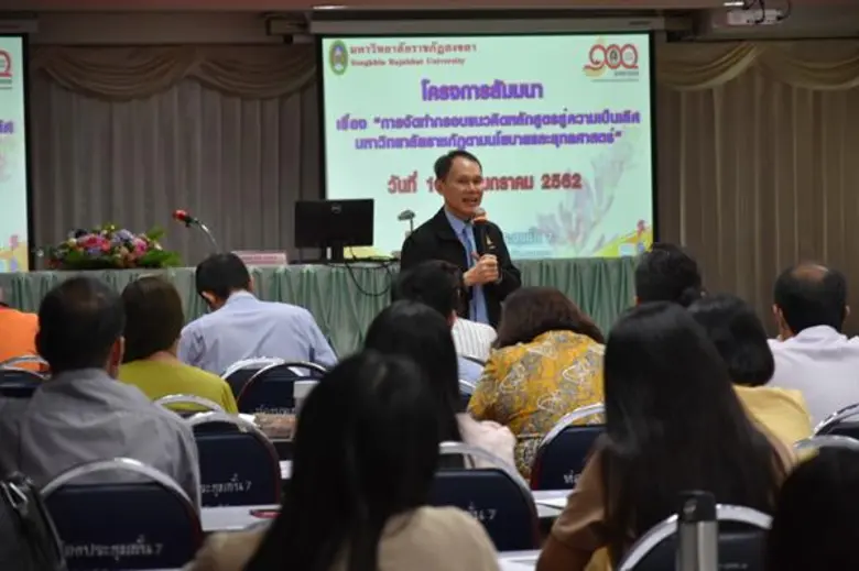 มรภ.สงขลา เฟ้น 8 หลักสูตรสู่ความเป็นเลิศมหาวิทยาลัยราชภัฏ