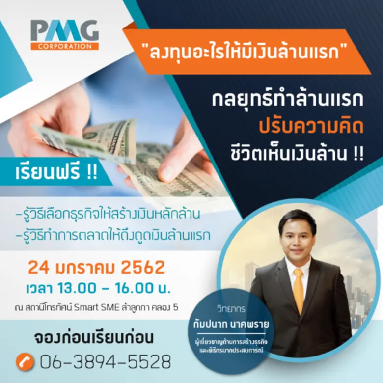 เชิญชวนผู้สนใจเรียนฟรี ในหัวข้อ "ลงทุนอะไ...