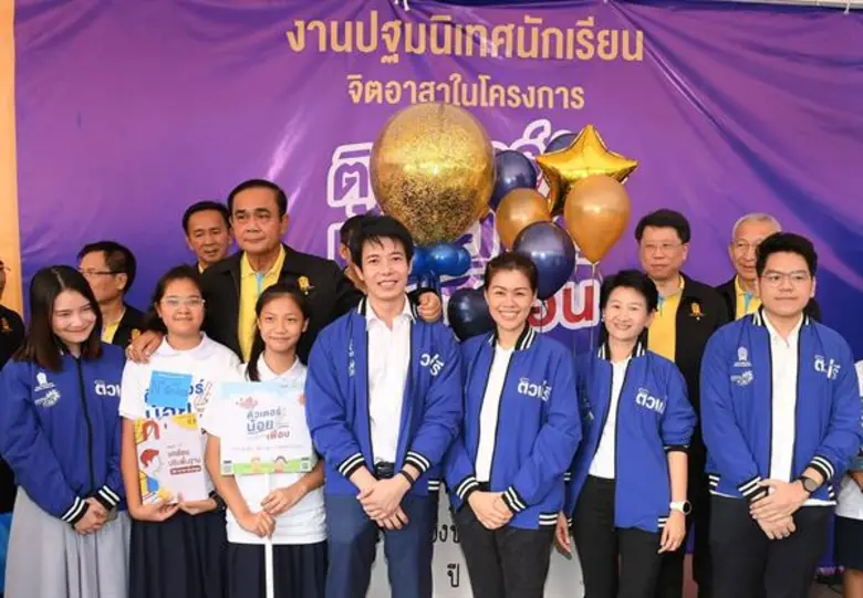 นายกฯ เปิดตัวโครงการ "ติวฟรี ฉบับเต็ม" มอ...