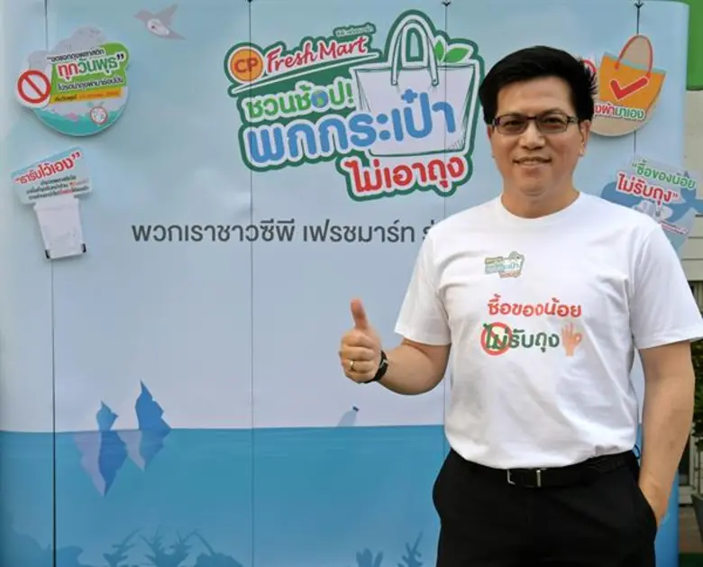 ซีพี เฟรชมาร์ท ชวนคนไทยลดใช้ถุงพลาสติก  เดินหน้าแคมเปญ “ชวนช้อป! พกกระเป๋า ไม่เอาถุง”