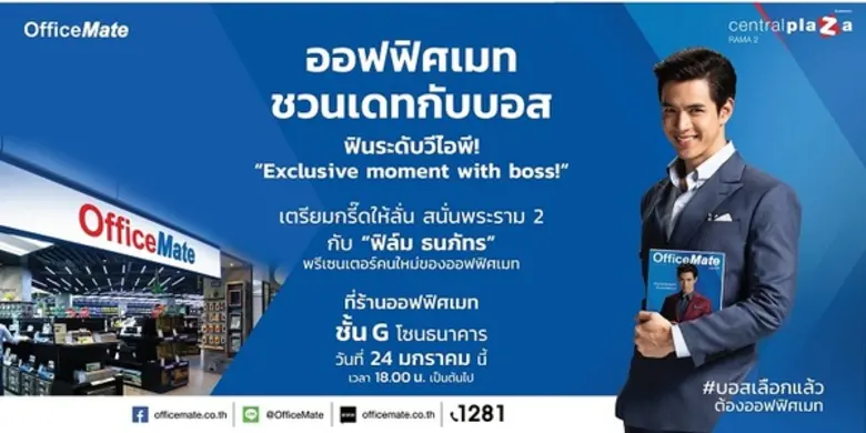 ออฟฟิศเมท ต้อนรับปี 2019 พร้อมมอบความสุขแ...