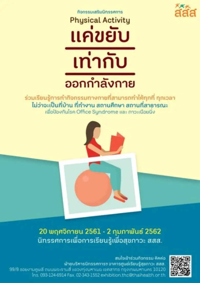 วันนี้ 2 กุมภาพันธ์ 2562 ศูนย์เรียนรู้สุข...