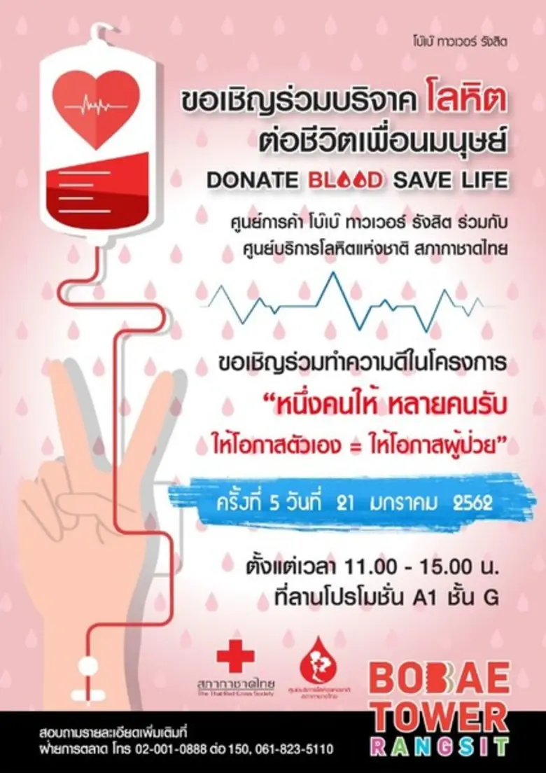 ศูนย์การค้า โบ๊เบ๊ รังสิต แฟชั่นมอลล์ ร่ว...