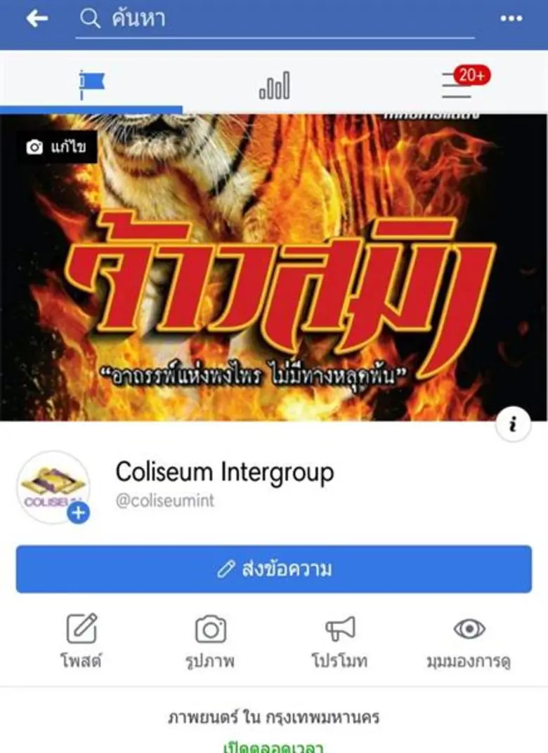 เลี้ยงฉลองเรตติ้งละครจ้าวสมิง