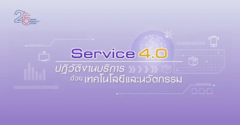 สถาบันเพิ่มผลผลิตแห่งชาติ สถาบันเครือข่าย...