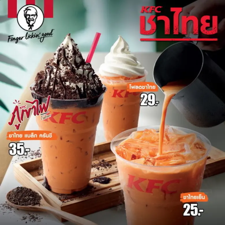 เคเอฟซีเอาใจคอชาไทย ครั้งแรก! กับชาไทยเข้...