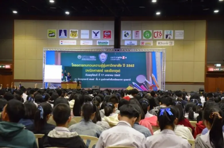 มหาวิทยาลัยหอการค้าไทยร่วมกับ หอการค้าจังหวัดอุดรธานี จัดติวทบทวนความรู่สู่มหาวิทยาลัย