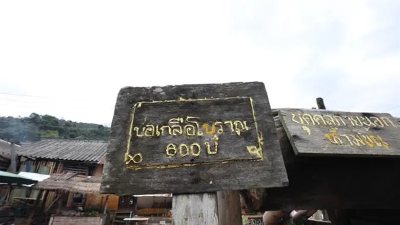 สมจิตรพาไปอึ้งกับตำนานบ่อเกลือ 800 ปี