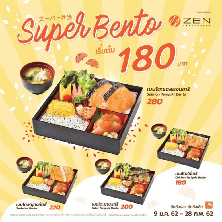 ร้านอาหารญี่ปุ่น ZEN ภายใต้บริษัท เซ็น คอ...