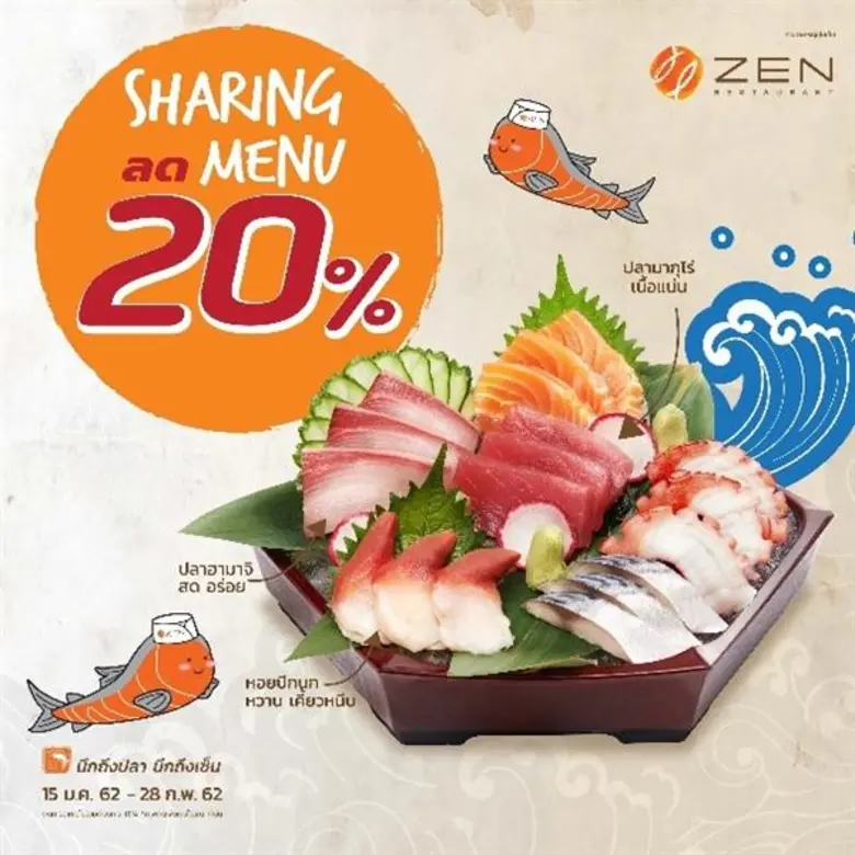 มหกรรมโปรเด็ด เซ็นเรสเตอร์รอง ลด 20% Sharing Menu เอาใจสายปลาดิบพร้อมเสิร์ฟเมนูเซ็ตเบนโตะสุดคุ้มในราคาเริ่มต้นเพียงแค่ 180 บาทเท่านั้น!