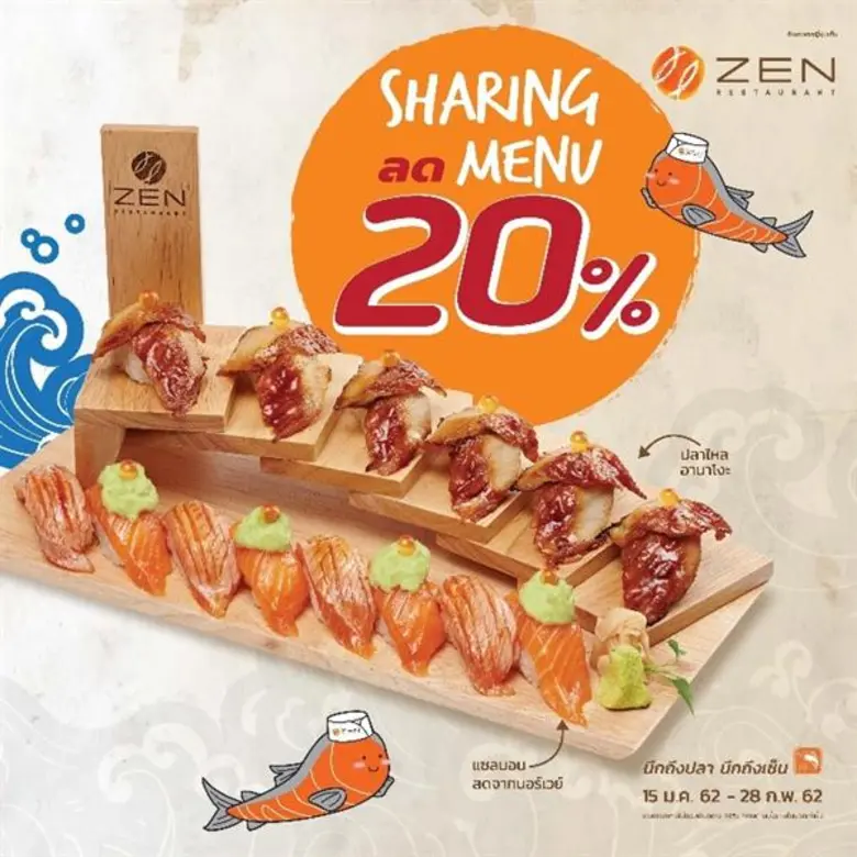 มหกรรมโปรเด็ด เซ็นเรสเตอร์รอง ลด 20% Sharing Menu เอาใจสายปลาดิบพร้อมเสิร์ฟเมนูเซ็ตเบนโตะสุดคุ้มในราคาเริ่มต้นเพียงแค่ 180 บาทเท่านั้น!