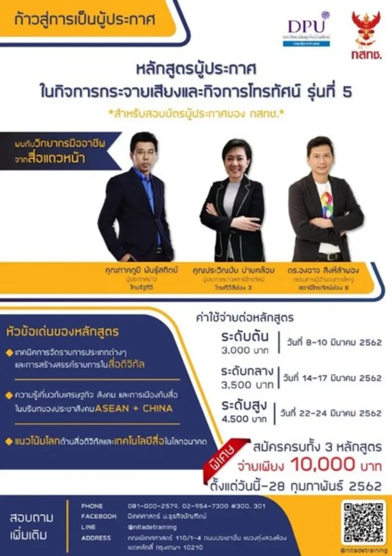 ประตูสู่การเป็นผู้ประกาศ คณะนิเทศศาสตร์ ม...