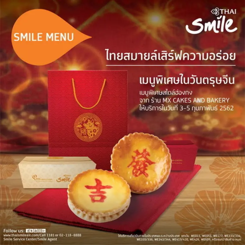 ซินเจียยู่อี่ ซินนี้ฮวดไช้ เทศกาลตรุษจีนป...