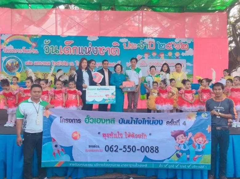 สนับสนุนอุปกรณ์การเรียน มอบความสุขให้กับเ...