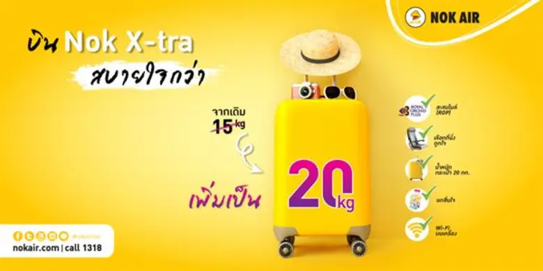 สายการบินนกแอร์ปรับบริการครั้งใหญ่ ต้อนรั...