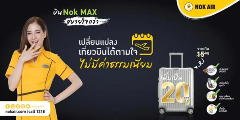 นกแอร์ปรับบริการต้อนรับปีใหม่ เอาใจผู้โดยสาร เพื่อตอบโจทย์ทุกไลฟ์สไตล์ให้มากขึ้นกว่าเดิมเพิ่มน้ำหนักกระเป๋า – ยกเว้นค่าธรรมเนียม เต็มเปี่ยมด้วยรอยยิ้ม