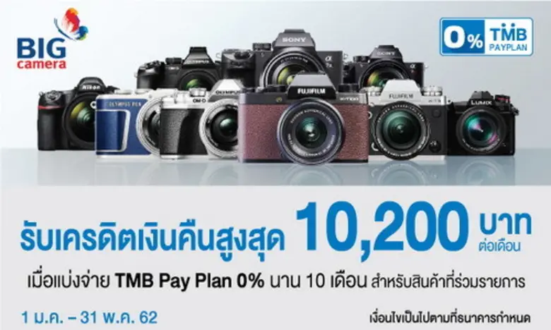 ทีเอ็มบี ให้ผู้ที่ชื่นชอบการถ่ายภาพ จ่ายส...