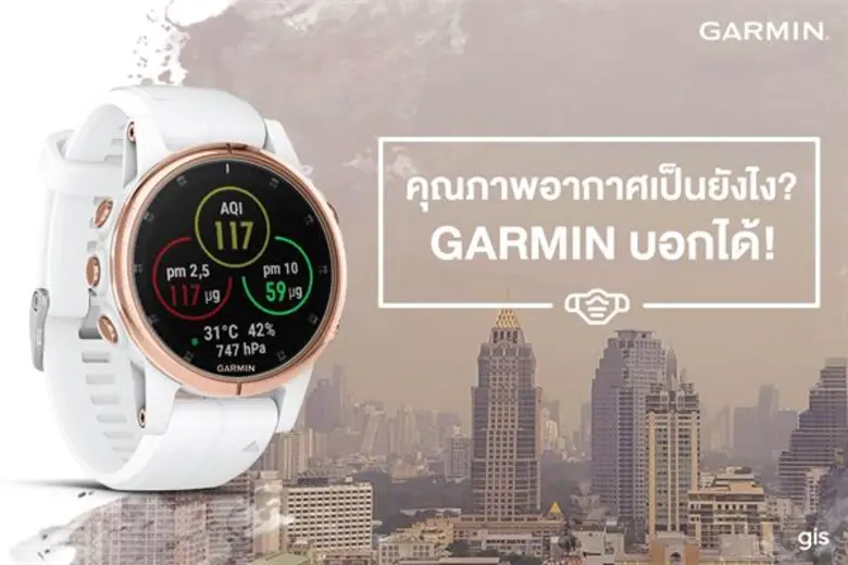 GARMIN แนะนำวิทเจ็ท "Airly" บนแอพพลิเคชั่...