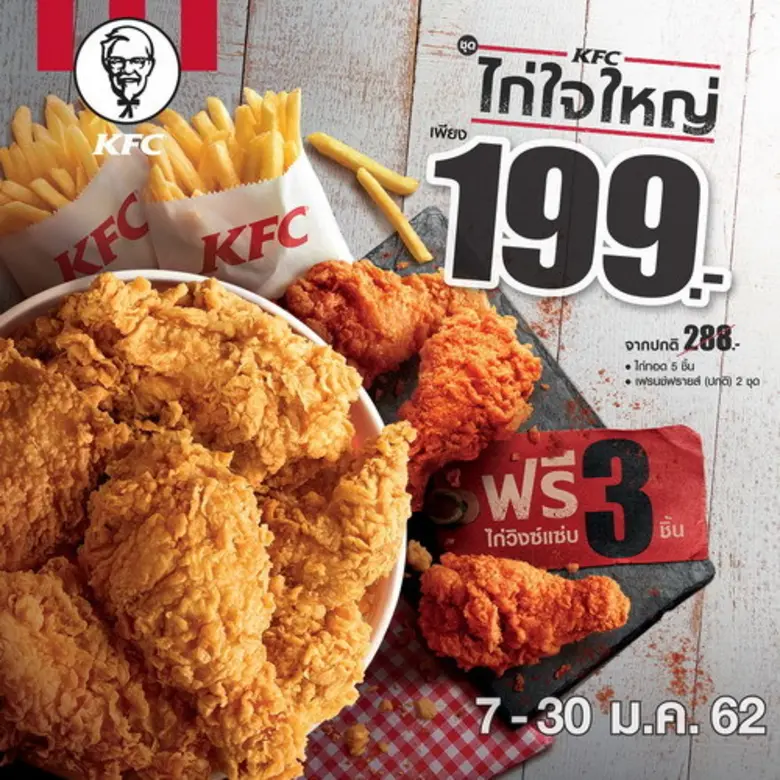 เคเอฟซี ต้อนรับปีใหม่เอาใจคนรักไก่ทุกเพศท...