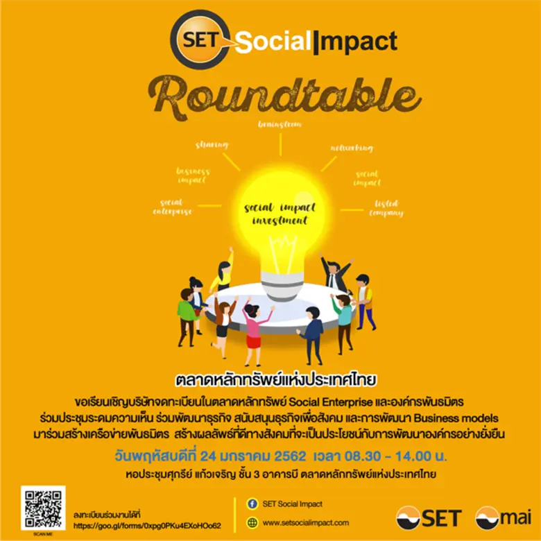 ตลาดหลักทรัพย์แห่งประเทศไทย ขอเชิญบริษัทจ...