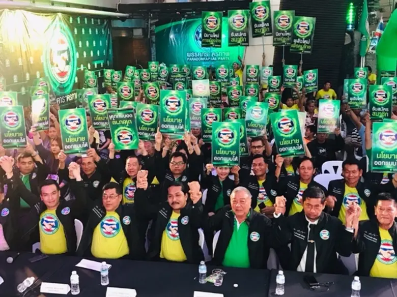 พรรคภราดรภาพจัดประชุมใหญ่สามัญประจำปี 2562 เพื่อปรั...