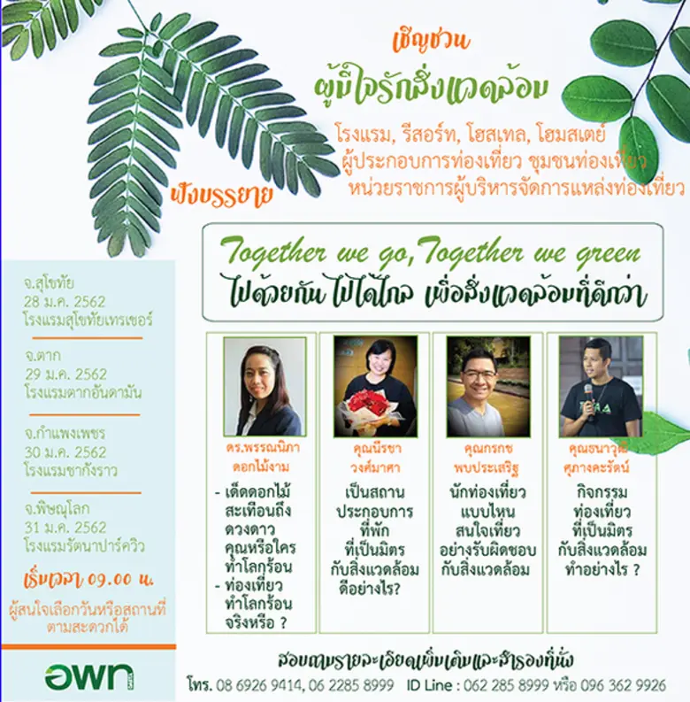 เชิญฟังบรรยาย "Together we go Together we...