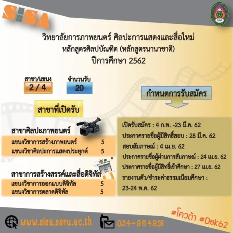 วิทยาลัยการภาพยนตร์ ศิลปะการแสดงและสื่อให...