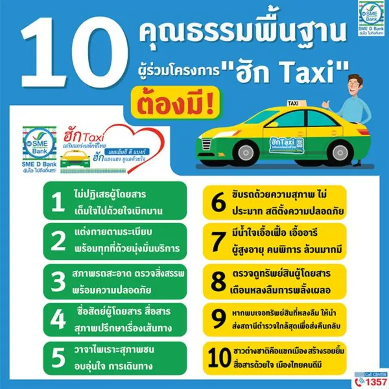 ข่าวดี เปิดเพิ่มแสดงเจตจำนงร่วม “ฮัก TAXI” ขีดเส้นภายใน 27 ม.ค. เล็งคิกออฟโครงการวันแห่งความรัก กำหนดกรอบยึด 10 หลักคุณธรรม