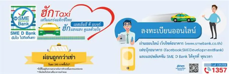 ข่าวดี เปิดเพิ่มแสดงเจตจำนงร่วม “ฮัก TAXI” ขีดเส้นภายใน 27 ม.ค. เล็งคิกออฟโครงการวันแห่งความรัก กำหนดกรอบยึด 10 หลักคุณธรรม