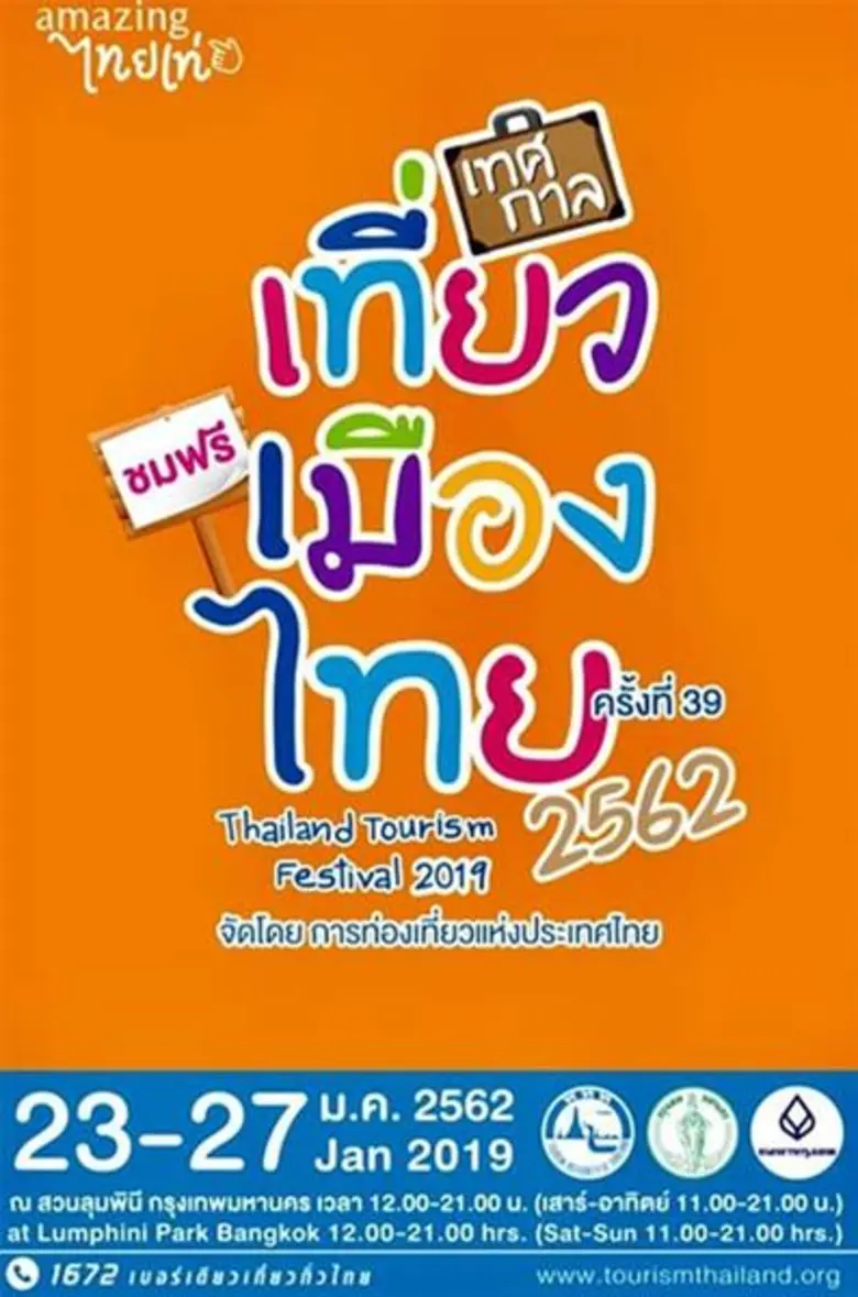 บริษัท ไปรษณีย์ไทย จำกัด (ปณท) เปิดบูธ "บ...
