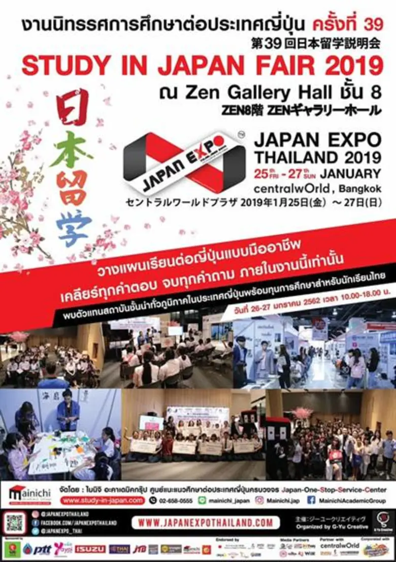 นิทรรศการศึกษาต่อ ณ ประเทศญี่ปุ่น Study in Japan Fa...