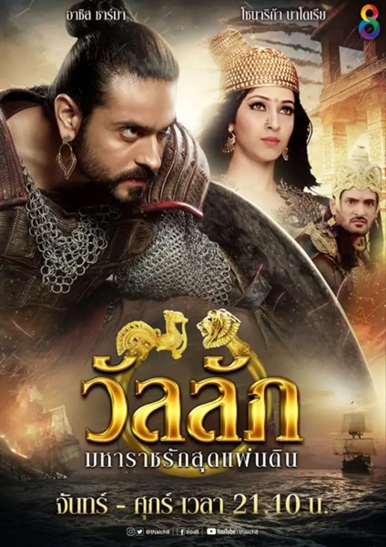 เอาใจแฟนๆ คอซีรี่ส์ภารตะในไทยอีกครั้ง เมื...