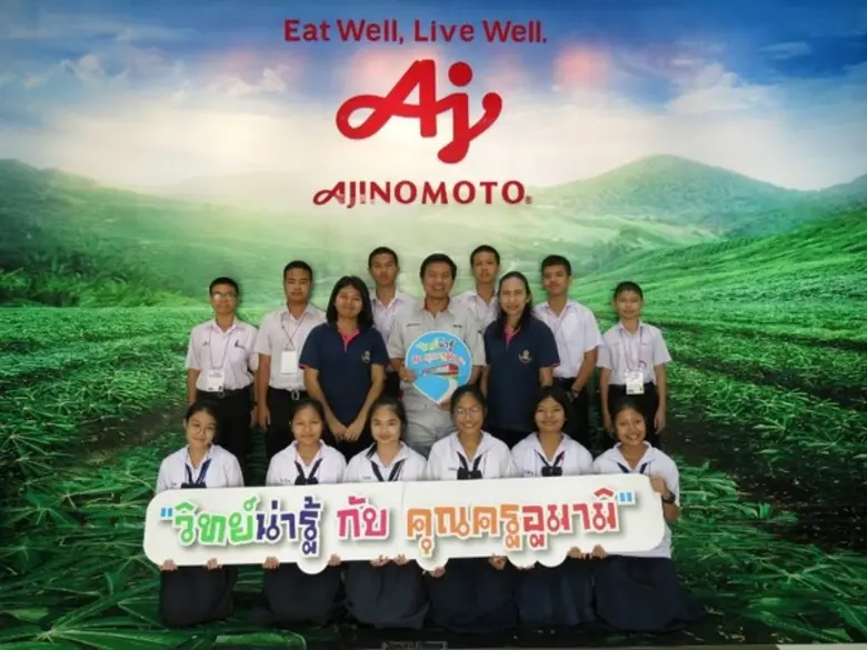 เมื่อเร็วๆ นี้ บริษัท อายิโนะโมะโต๊ะ (ประ...