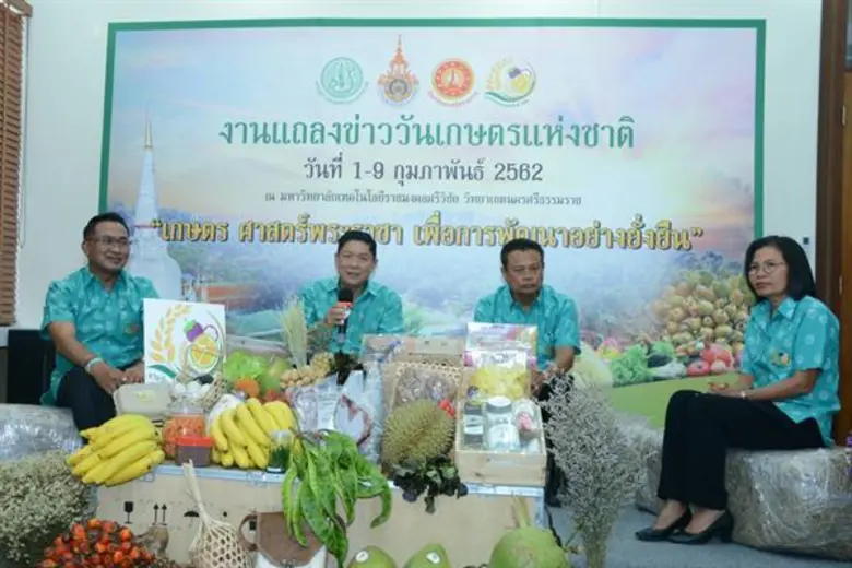 กระทรวงเกษตรฯ เตรียมจัดงานวันเกษตรแห่งชาติ ประจำปี 2562 ภายใต้แนวคิด “เกษตร ศาสตร์พระราชา เพื่อการพัฒนาอย่างยั่งยืน”