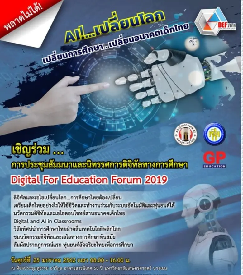 ด้วยสภาผู้ปกครองและครูแห่งประเทศไทย ร่วมก...