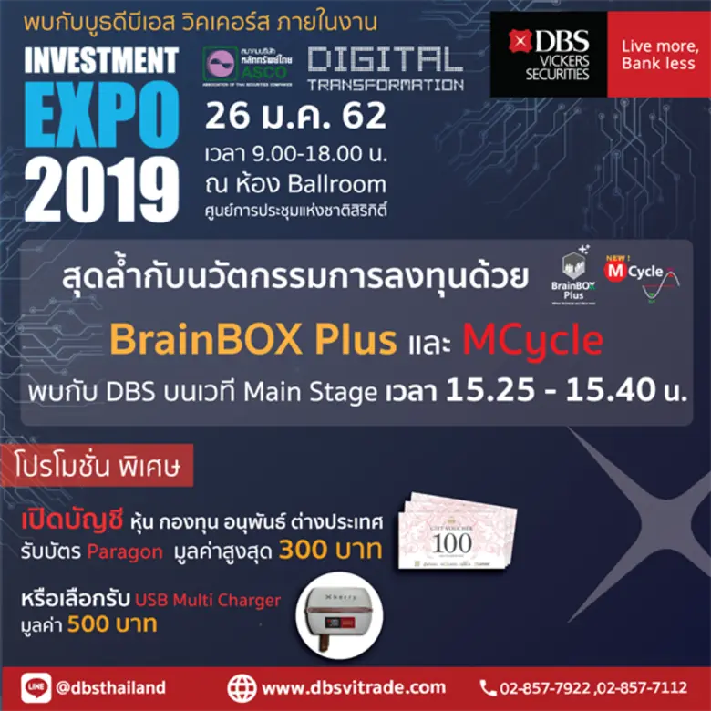 บริษัทหลักทรัพย์ ดีบีเอส วิคเคอร์ส (ประเท...