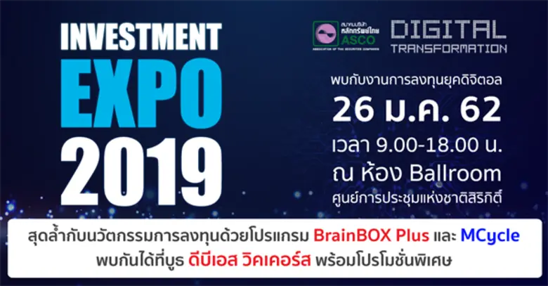 ดีบีเอส วิคเคอร์ส โชว์นวัตกรรมการลงทุนในงาน Investment EXPO 2019