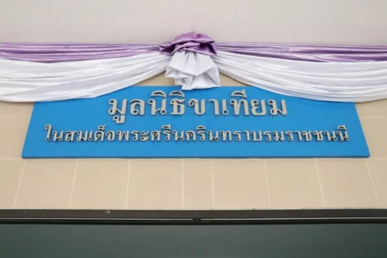 ก.แรงงาน รับโล่พระราชทาน ฝึกช่างทำขาเทียม