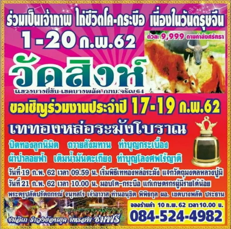 วัดสิงห์ จรัญ64 แขวงบางยี่ขัน เขตบางพลัด ...